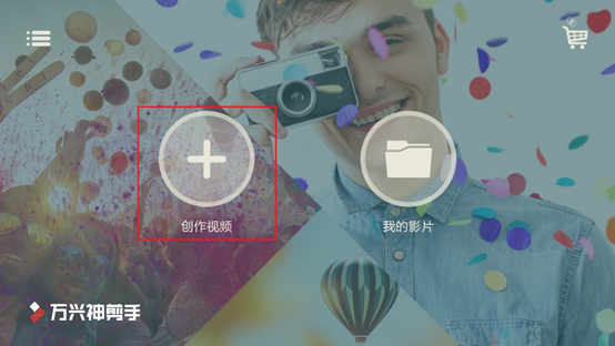 万兴神剪手APP添加视频片段的操作方法