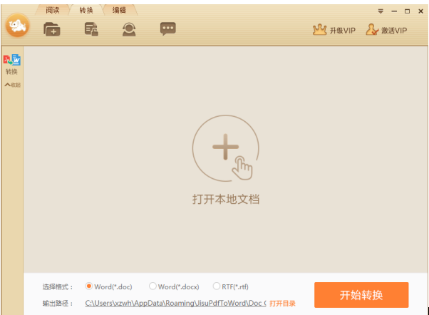 极速pdf转word取消右键显示的操作过程