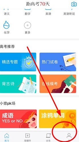 在猿题库APP中联系客服的操作方法