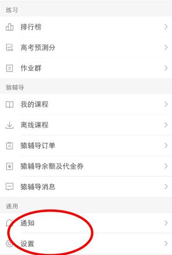在猿题库APP中联系客服的操作方法