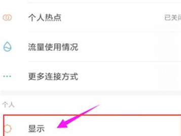 红米k20调整屏幕亮度的操作教程