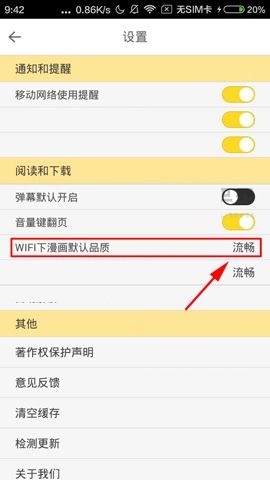 大角虫漫画APP更换漫画品质的具体方法