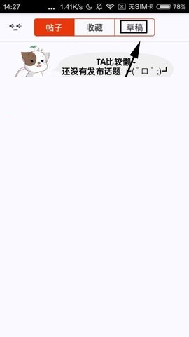 漫画岛APP删除草稿箱内容的方法