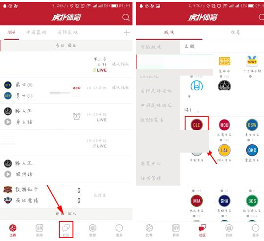 虎扑体育APP添加社区板块的操作流程