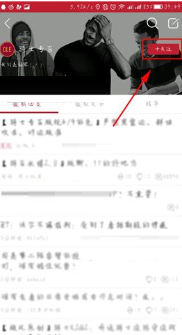 虎扑体育APP添加社区板块的操作流程
