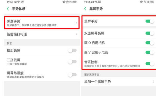 oppo reno z设置黑屏手势的具体操作步骤