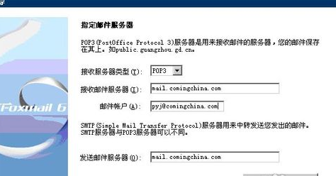 Foxmail设置POP3邮箱的操作流程