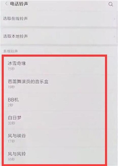 红米k20设置电话铃声的具体操作流程