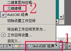 在AutoCAD里进入三维建模空间的操作流程
