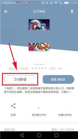 布卡漫画APP收藏喜欢漫画的教程