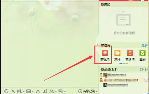 QQ设置禁止群视频聊天的简单操作