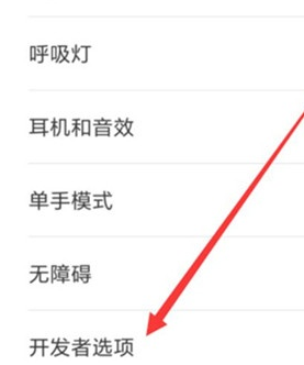 红米k20中将usb调试打开的详细操作方法