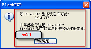 flashfxp的详细使用操作讲解