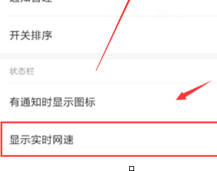 红米k20设置显示实时网速的操作方法