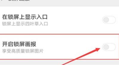 红米k20中打开锁屏画报的详细操作过程