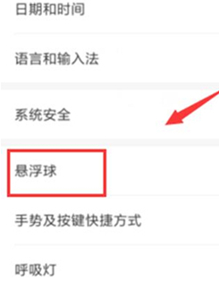 红米k20中将悬浮球打开的具体使用教程