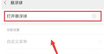 红米k20中将悬浮球打开的具体使用教程