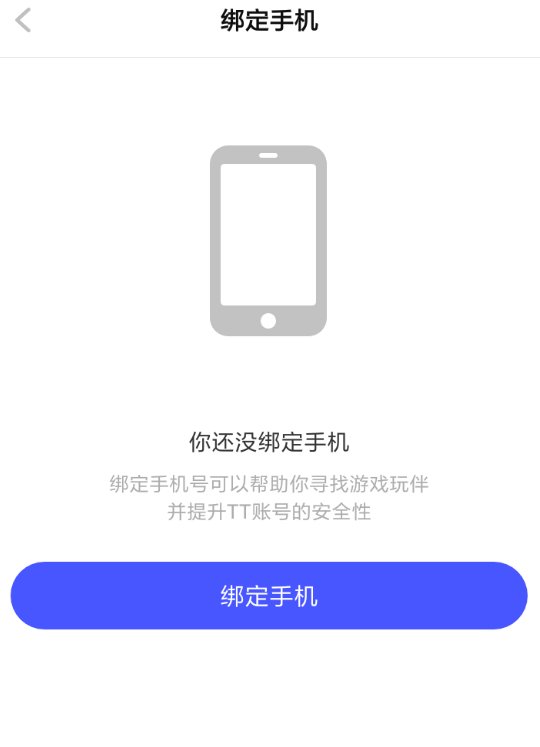 TT语音APP绑定手机的简单操作过程