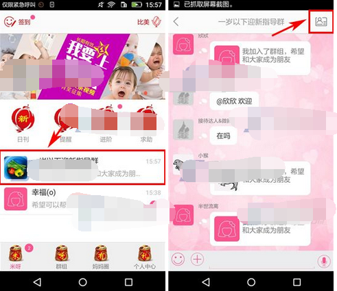 在米呀里将群组消息提醒取消的操作过程