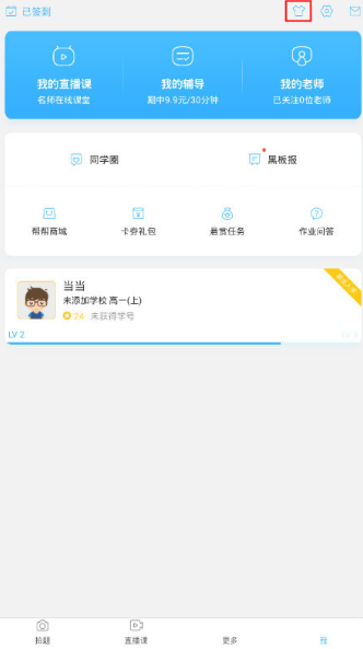 作业帮APP设置主题的操作过程