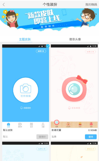 作业帮APP设置主题的操作过程