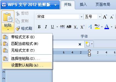 WPS设置迅速粘贴整理的操作流程