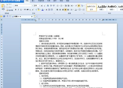 WPS设置迅速粘贴整理的操作流程