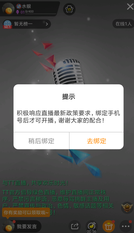 在TT语音里进行游戏直播的图文操作