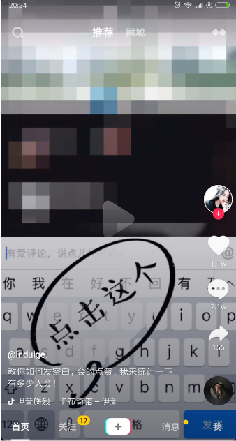 抖音APP发空白评论的操作流程