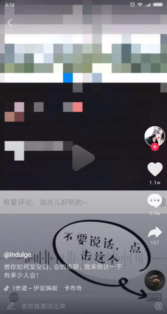 抖音APP发空白评论的操作流程