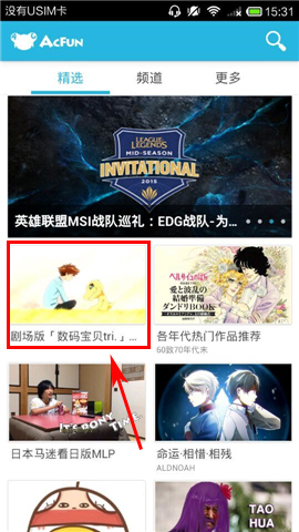 在AcFun里将弹幕取消的详细操作