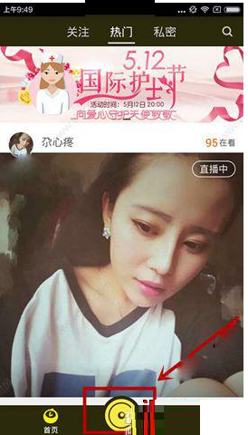 酸果直播APP开启直播的操作过程