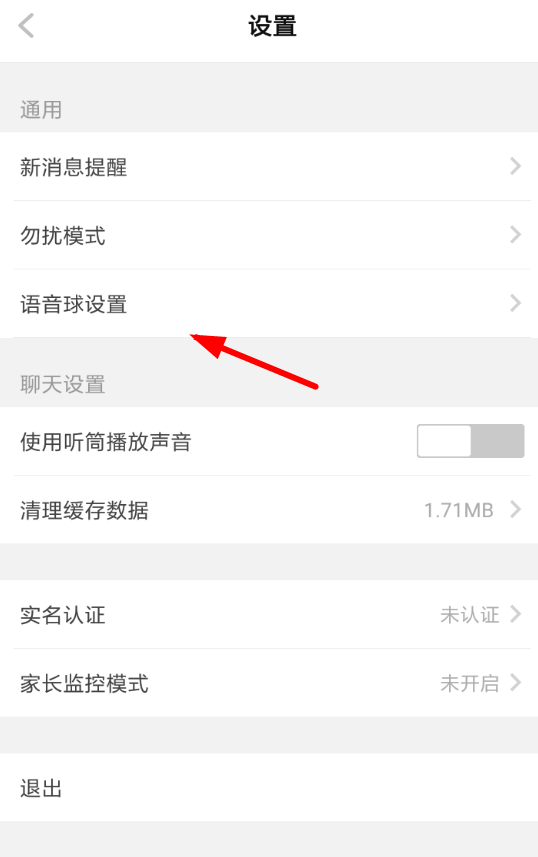 在TT语音里直播时连麦的详细操作