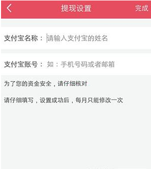 在微笑直播APP里进行提现的操作过程