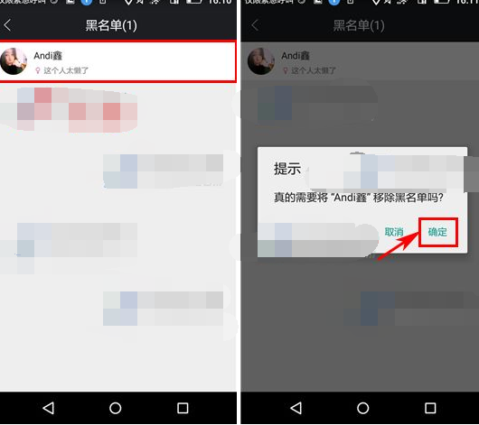 高朋汇APP将黑名单移除的简单操作