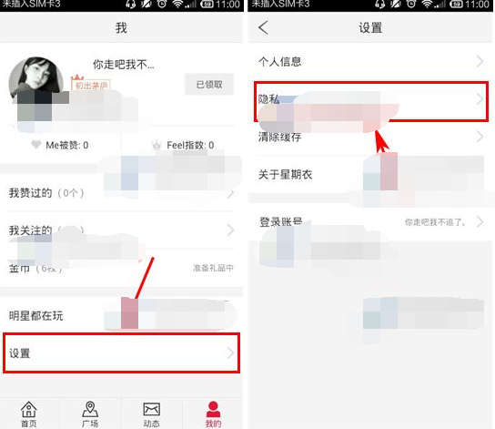 星期衣APP设置不让他人看我关注的团的图文操作