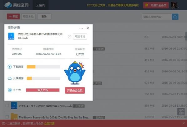 在迅雷9里离线下载视频的具体操作
