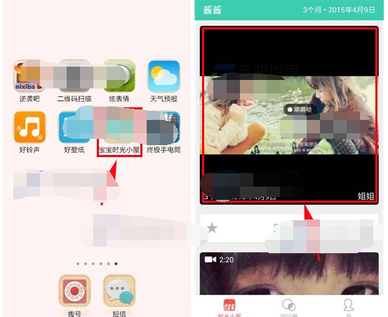 宝宝时光小屋APP分享照片的简单操作