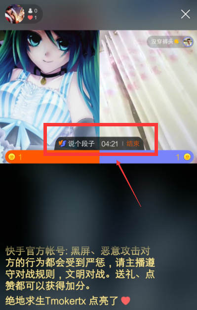 快手APP结束直播pk的图文操作
