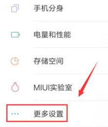 红米k20恢复出厂设置的简单使用教程