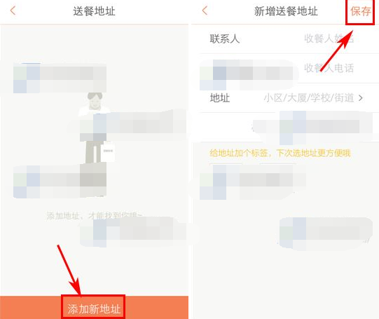 回家吃饭APP添加收货地址的操作过程