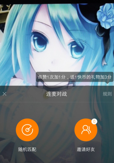 快手APP切换pk对手的操作过程