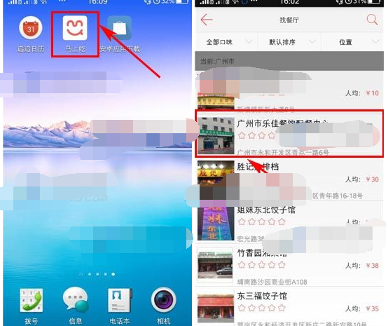 马上吃APP选择在线支付的操作流程