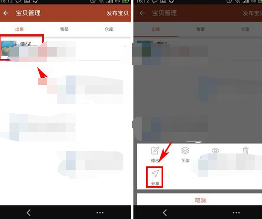 捡漏APP分享宝贝的操作流程