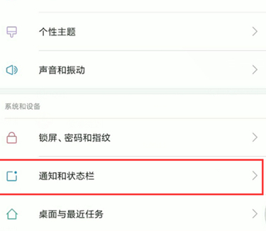 红米k20调节状态栏开关位置的具体操作