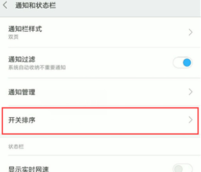 红米k20调节状态栏开关位置的具体操作