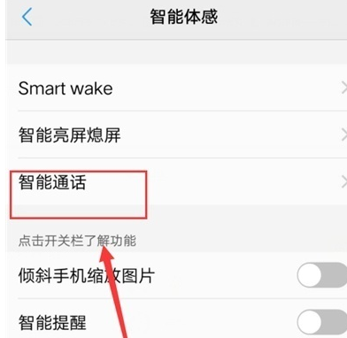 vivoy93s拂过接听电话的具体操作步骤