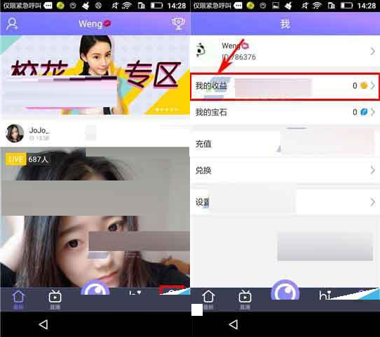 在光圈直播里进行提现的操作流程