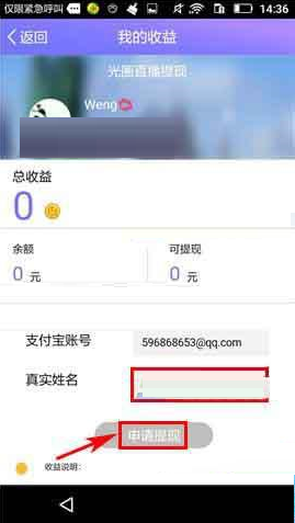 在光圈直播里进行提现的操作流程