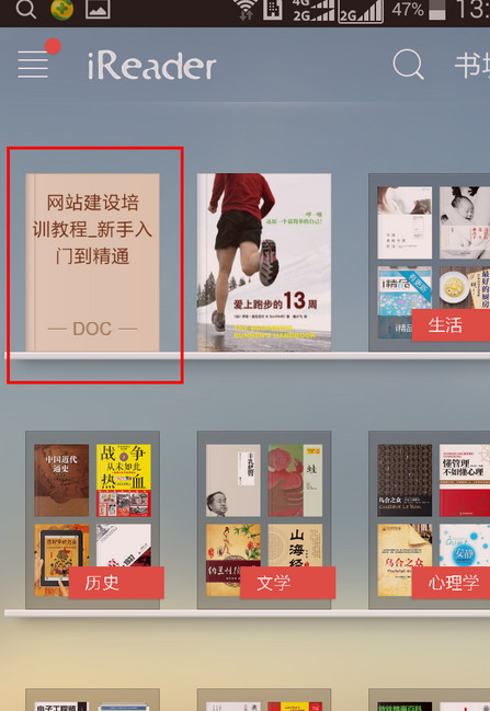 掌阅ireader中WiFi传书的具体操作